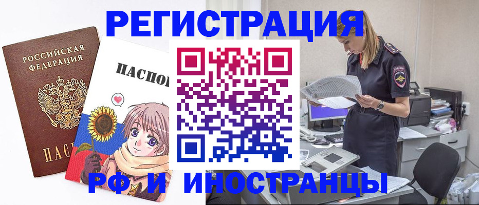временная регистрация купить в Заполярном