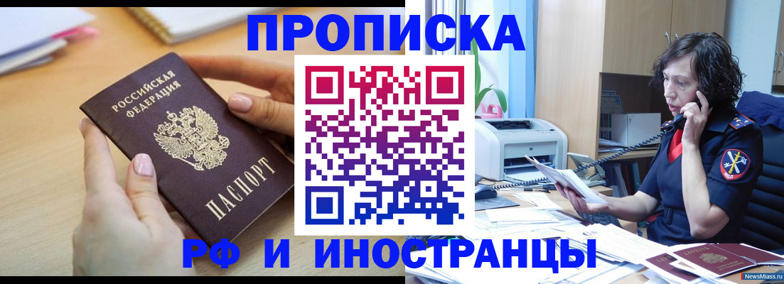 прописка гарантия в Заполярном